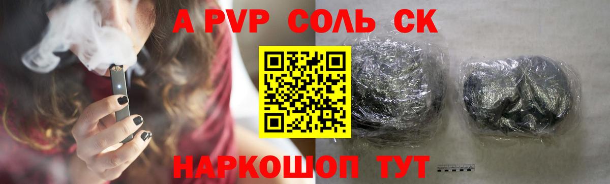 Alpha PVP СК  A-PVP крисы CK  даркнет сайт  Вход с VPN  Альфа ПВП  APVP СК КРИС  Советская Гавань 