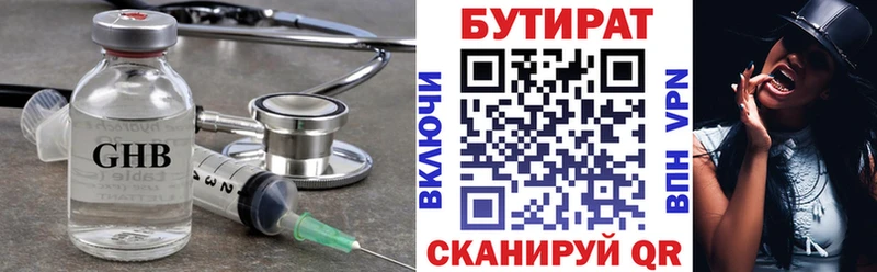 купить закладку  Советская Гавань  БУТИРАТ бутандиол 