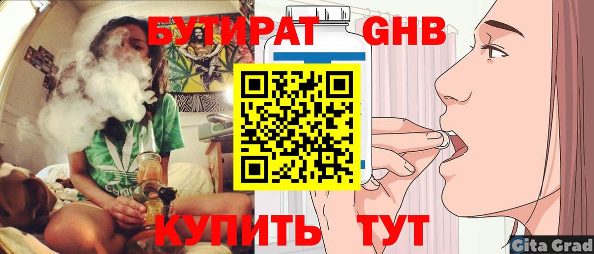 БУТИРАТ  Вход с VPN  Советская Гавань  Бутират бутик 