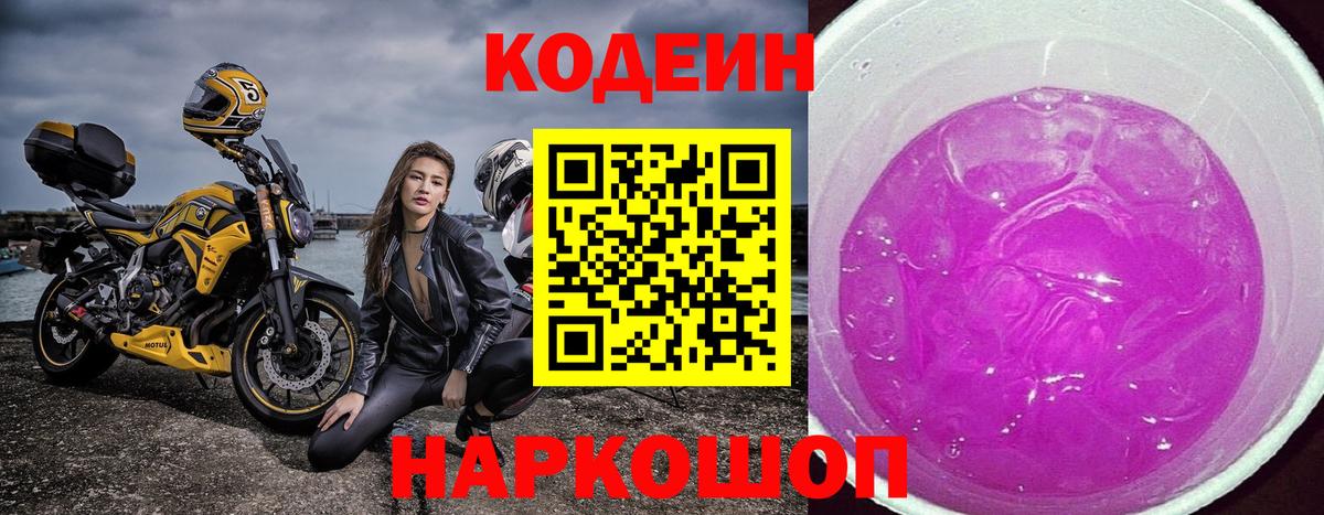 Кодеиновый сироп Lean напиток Lean (лин)  Кодеин напиток Lean (лин)  Вход с VPN  Советская Гавань 