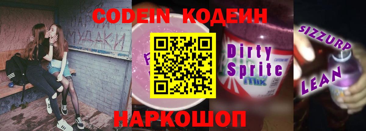 Кодеиновый сироп Lean напиток Lean (лин) Советская Гавань