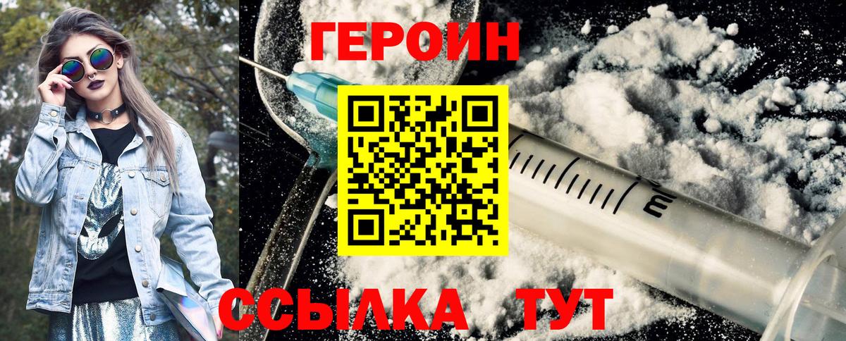 ГЕРОИН гречка Советская Гавань