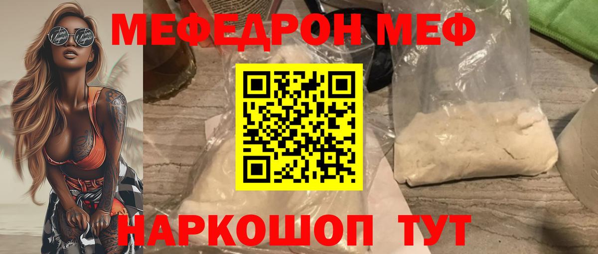 МЕФ  МЯУ-МЯУ  Советская Гавань  Мефедрон 4 MMC  Вход с VPN 