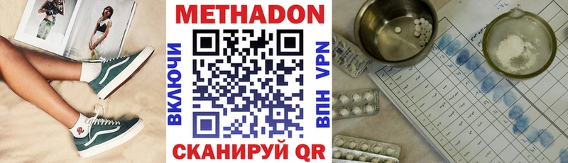 Метадон VHQ  Советская Гавань 