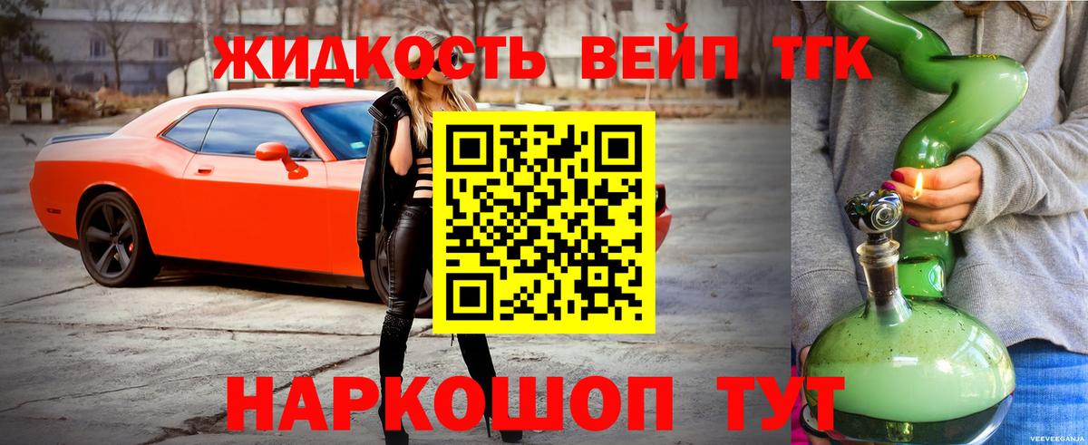 Дистиллят ТГК вейп  Вход с VPN  Советская Гавань  Дистиллят ТГК Wax 